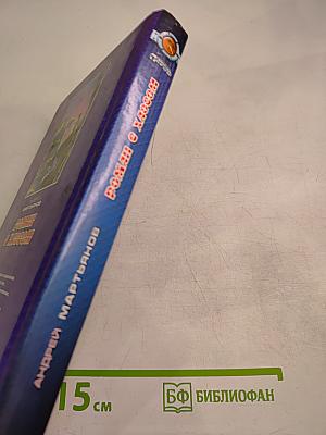 Роман с Хаосом