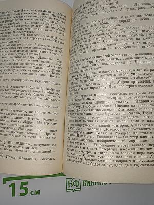 Хозяин каменных гор. Книга третья: Части 3-4