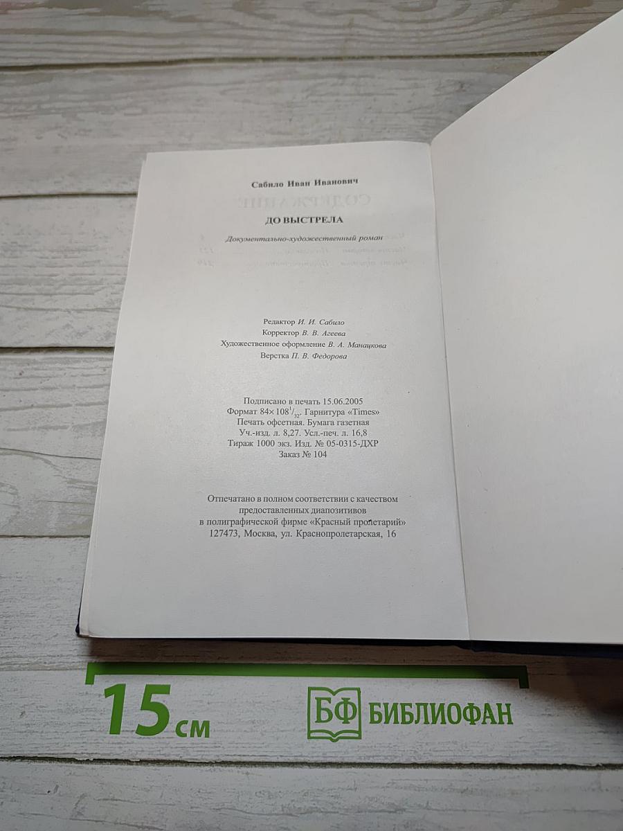 До выстрела