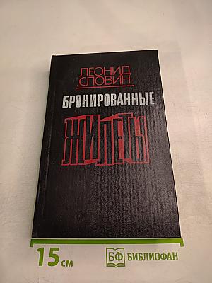 Бронированные жилеты