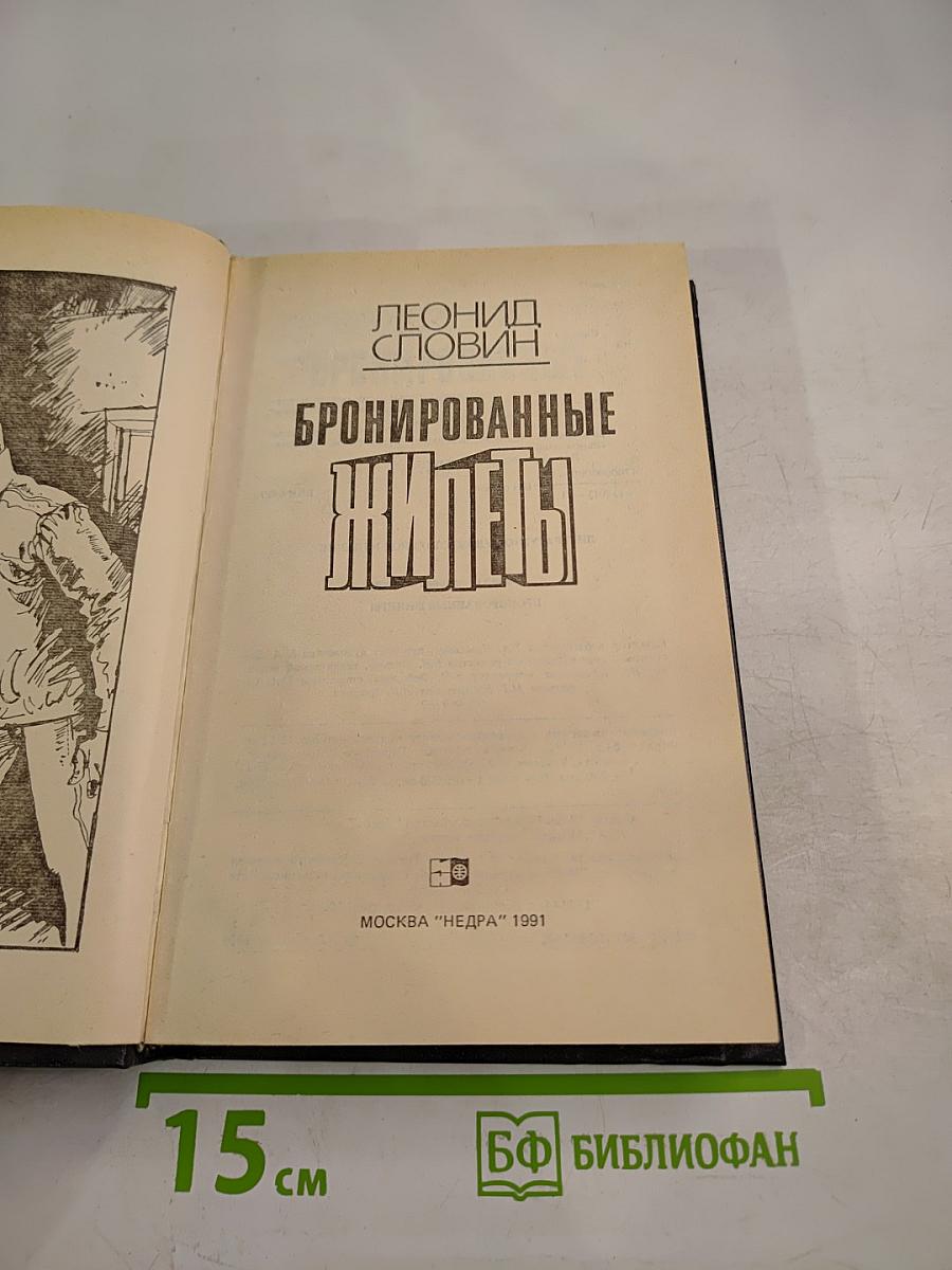 Бронированные жилеты