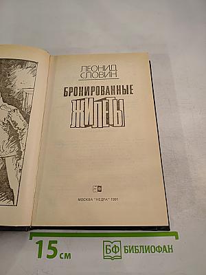 Бронированные жилеты