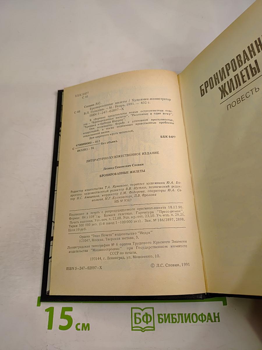 Бронированные жилеты