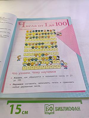 Математика. 2 класс. Часть 1