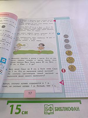 Математика. 2 класс. Часть 1