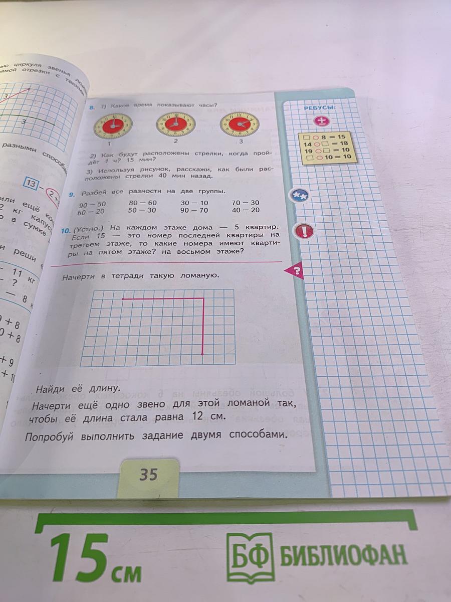 Математика. 2 класс. Часть 1