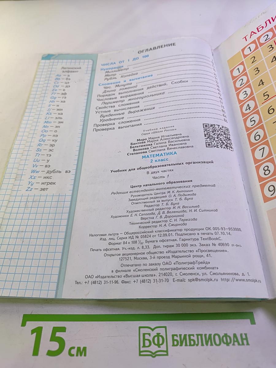 Математика. 2 класс. Часть 1