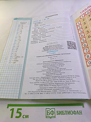 Математика. 2 класс. Часть 1