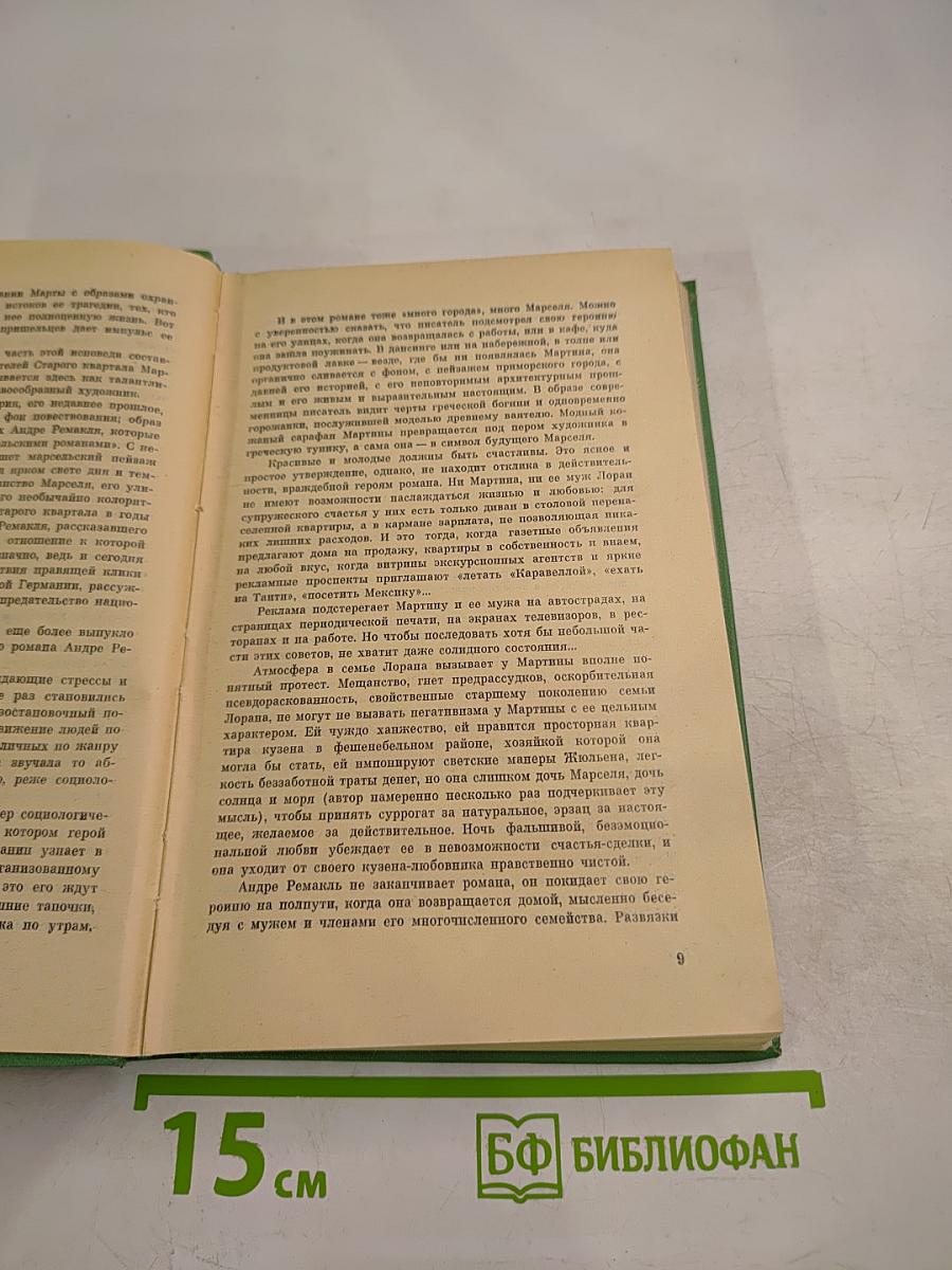 Улица трех солнц; Летайте «Каравеллой»