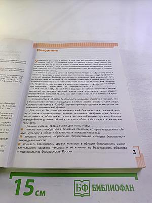 Основы безопасности жизнедеятельности 9 класс