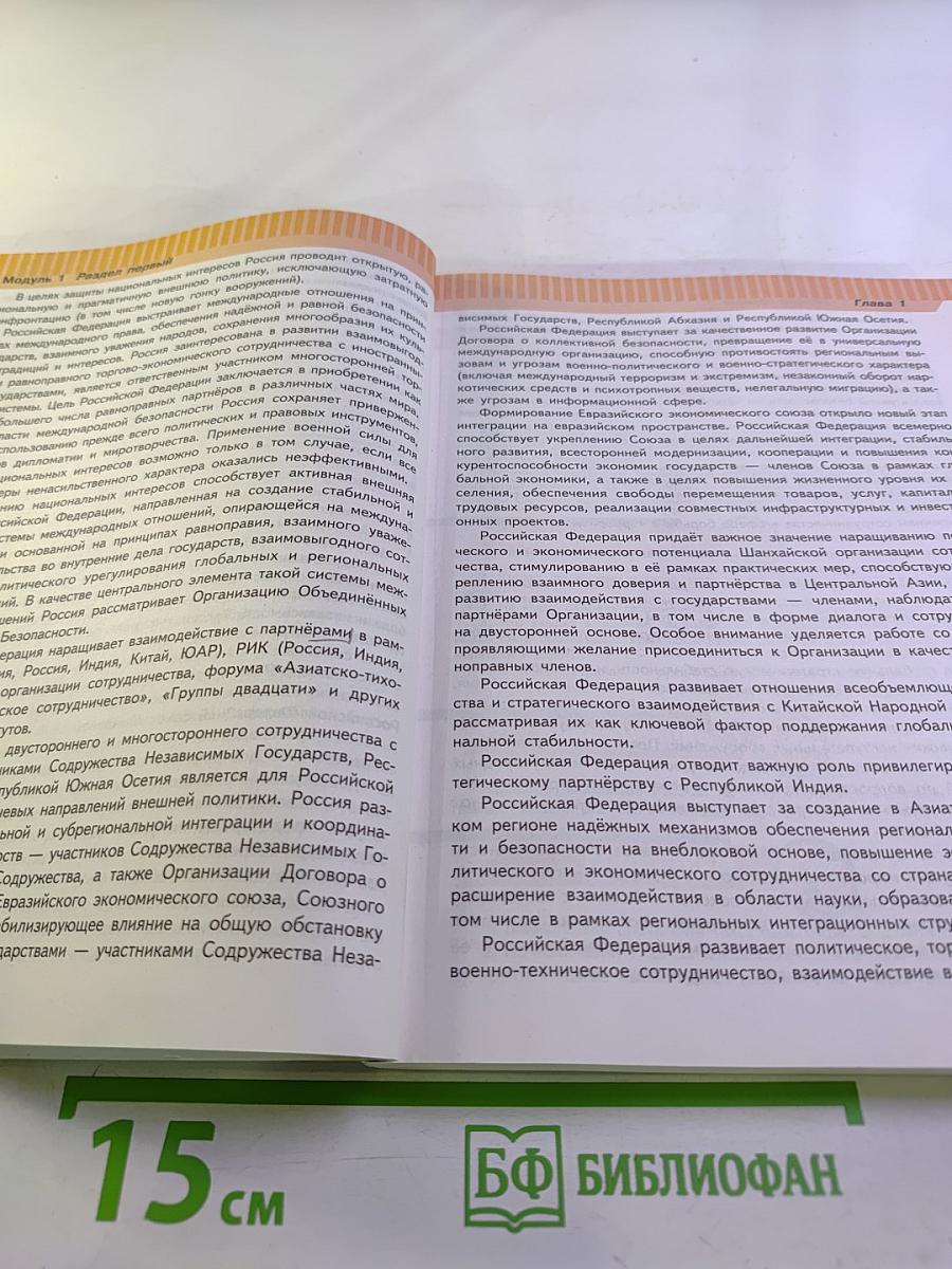 Основы безопасности жизнедеятельности 9 класс