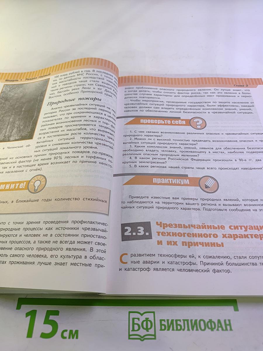 Основы безопасности жизнедеятельности 9 класс