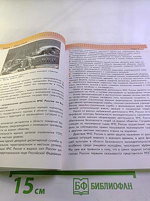 Основы безопасности жизнедеятельности 9 класс