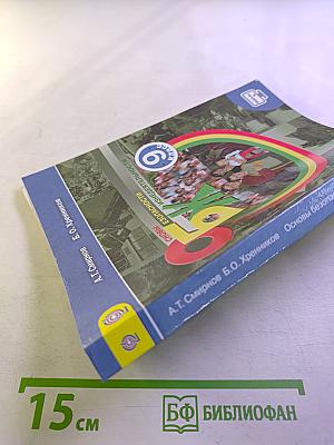 Основы безопасности жизнедеятельности 9 класс