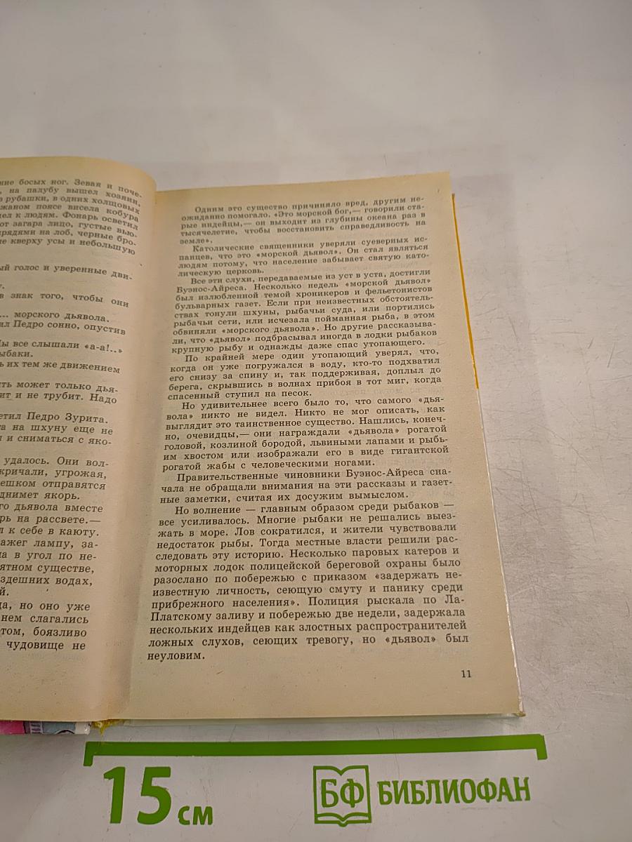 Человек-амфибия. Голова профессора Доуэля. Остров погибших кораблей