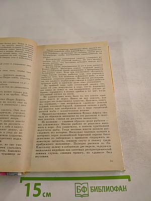Человек-амфибия. Голова профессора Доуэля. Остров погибших кораблей