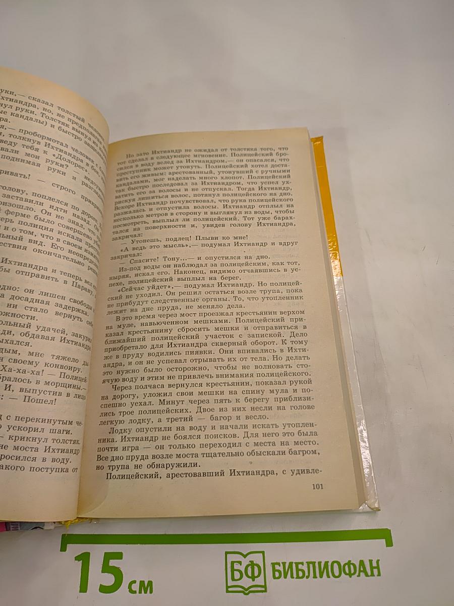 Человек-амфибия. Голова профессора Доуэля. Остров погибших кораблей