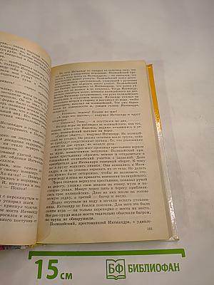 Человек-амфибия. Голова профессора Доуэля. Остров погибших кораблей