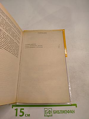 Человек-амфибия. Голова профессора Доуэля. Остров погибших кораблей