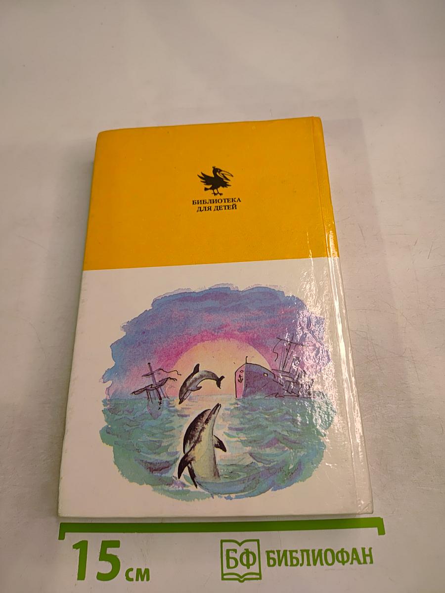 Человек-амфибия. Голова профессора Доуэля. Остров погибших кораблей