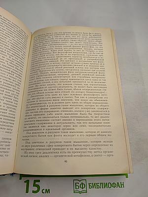 Мир философии: Книга для чтения. Часть I. Исходные философские проблемы. Понятия и принципы.