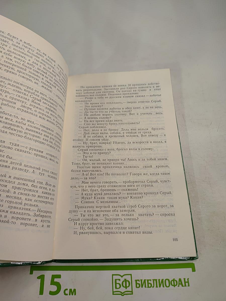 Антоновские яблоки. Повести и рассказы