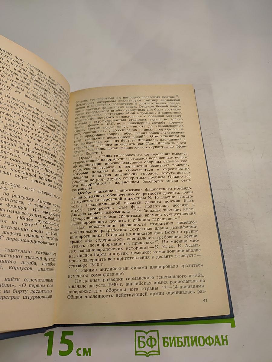 За кулисами второй мировой войны