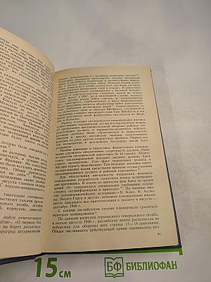 За кулисами второй мировой войны