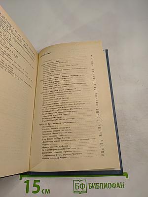 За кулисами второй мировой войны