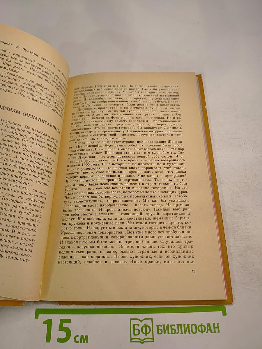 Крымская повесть