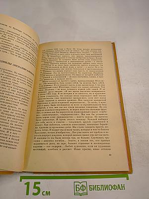 Крымская повесть