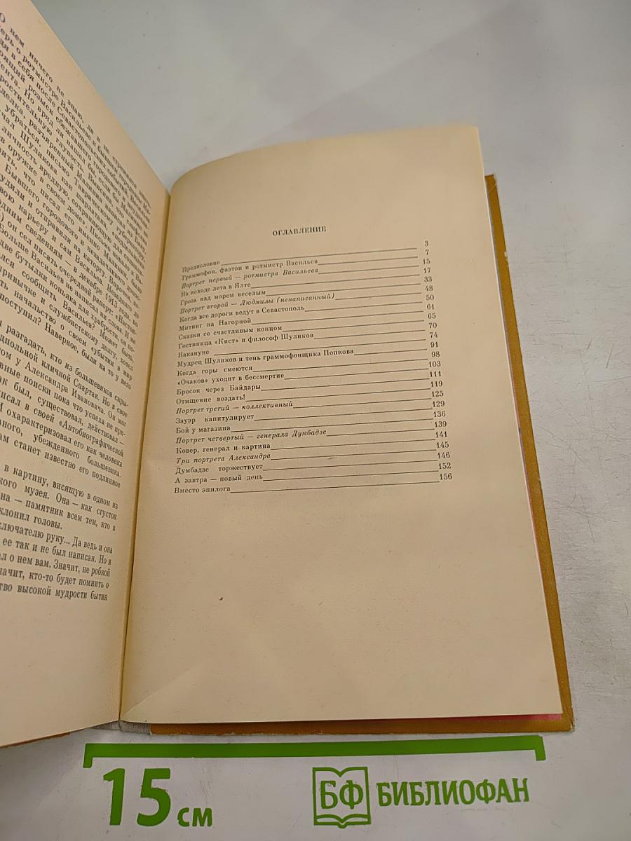 Крымская повесть