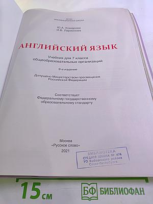 Английский язык. 7 класс