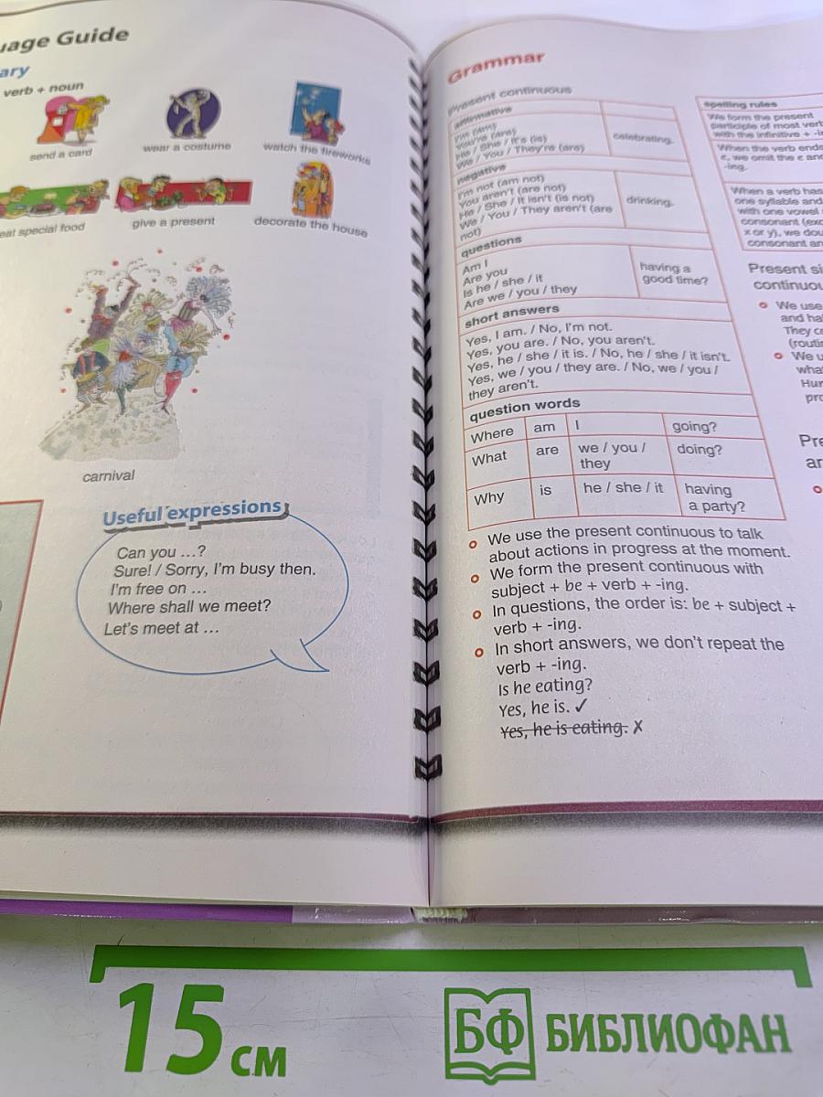 Английский язык. 7 класс