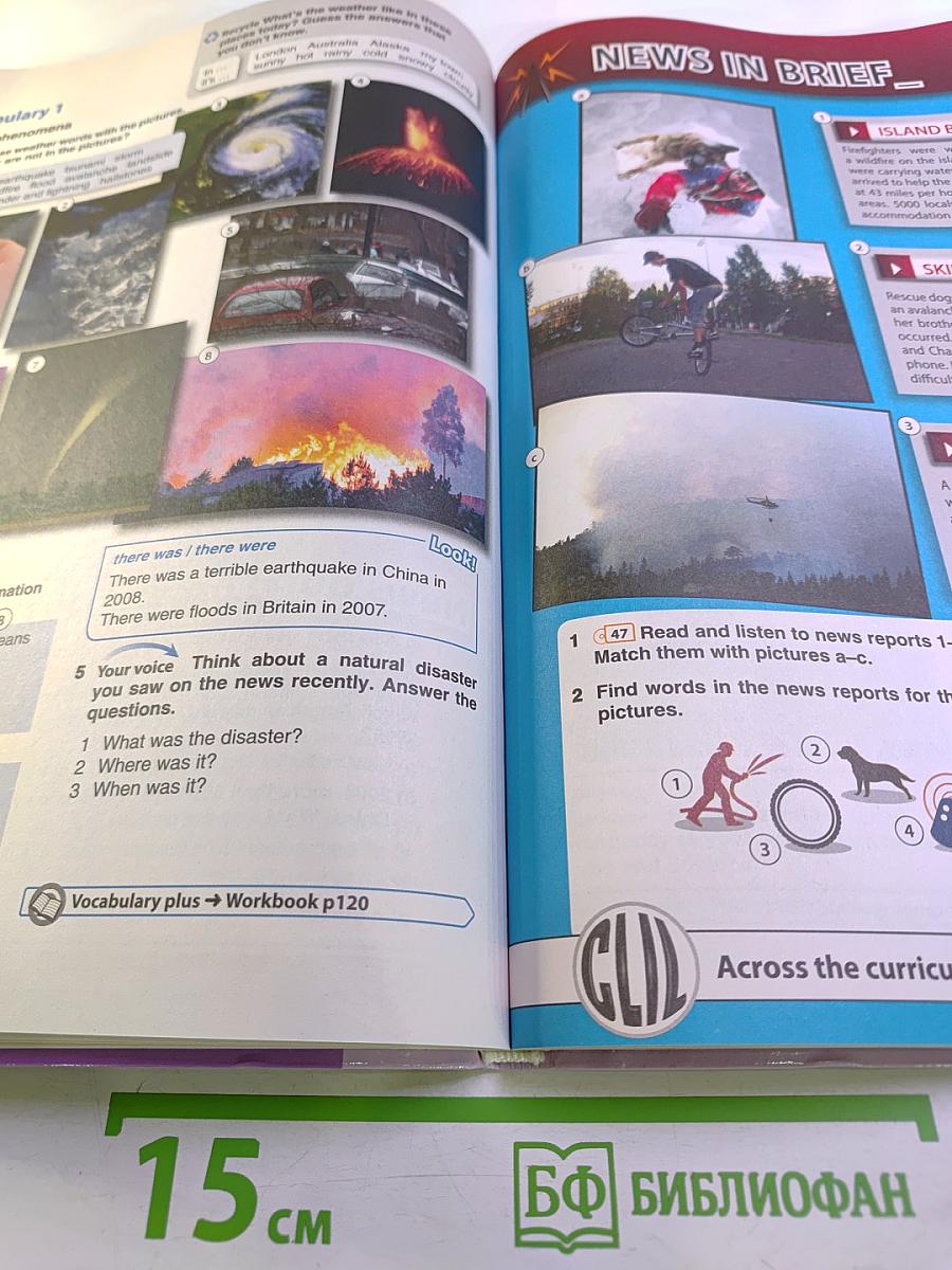 Английский язык. 7 класс