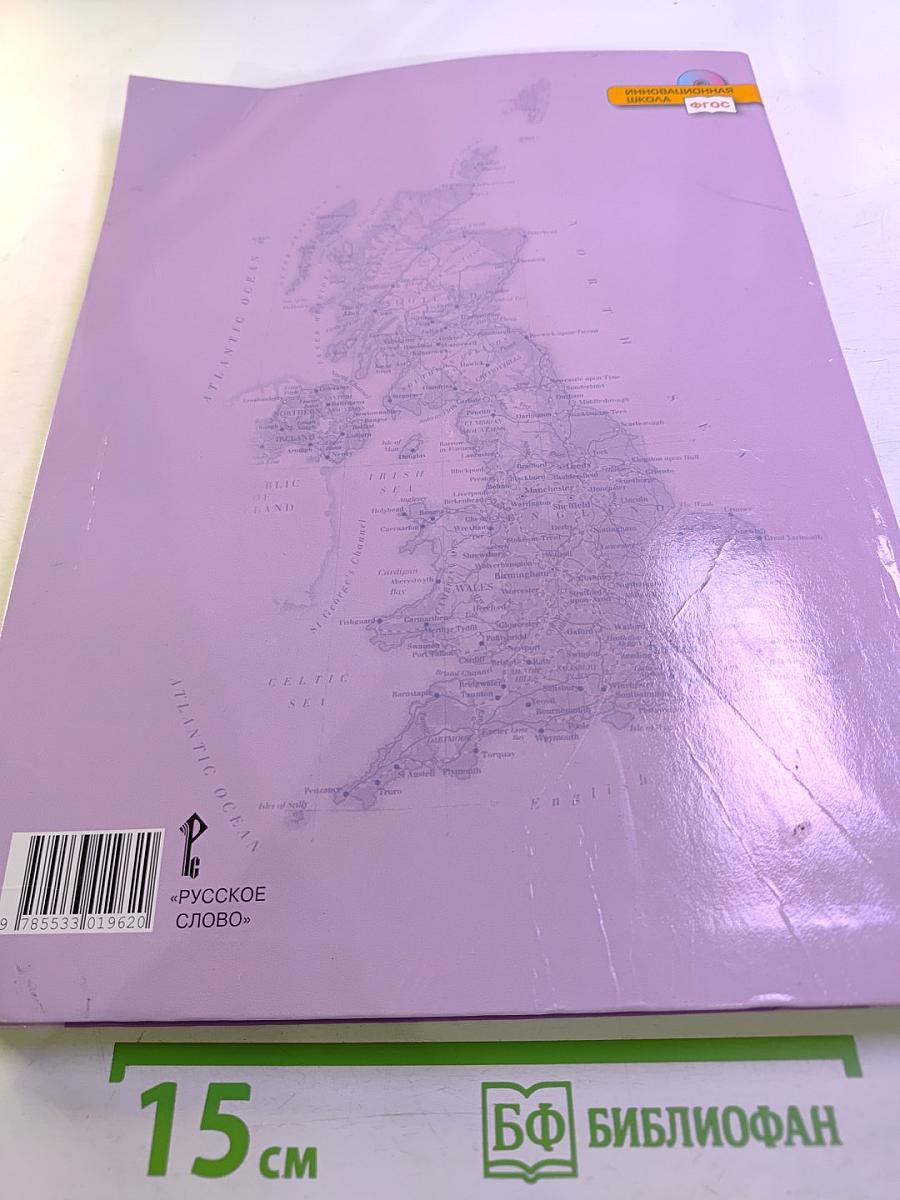 Английский язык. 7 класс