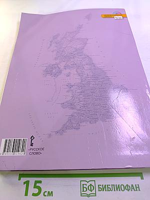 Английский язык. 7 класс