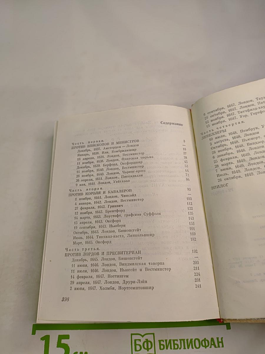 Свергнуть всякое иго