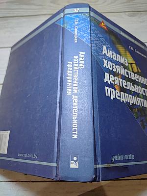 Анализ хозяйственной деятельности предприятия