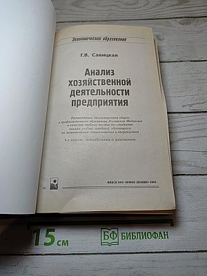 Анализ хозяйственной деятельности предприятия