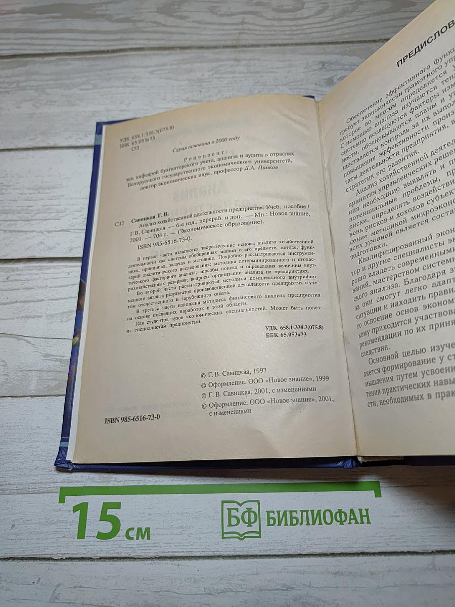 Анализ хозяйственной деятельности предприятия