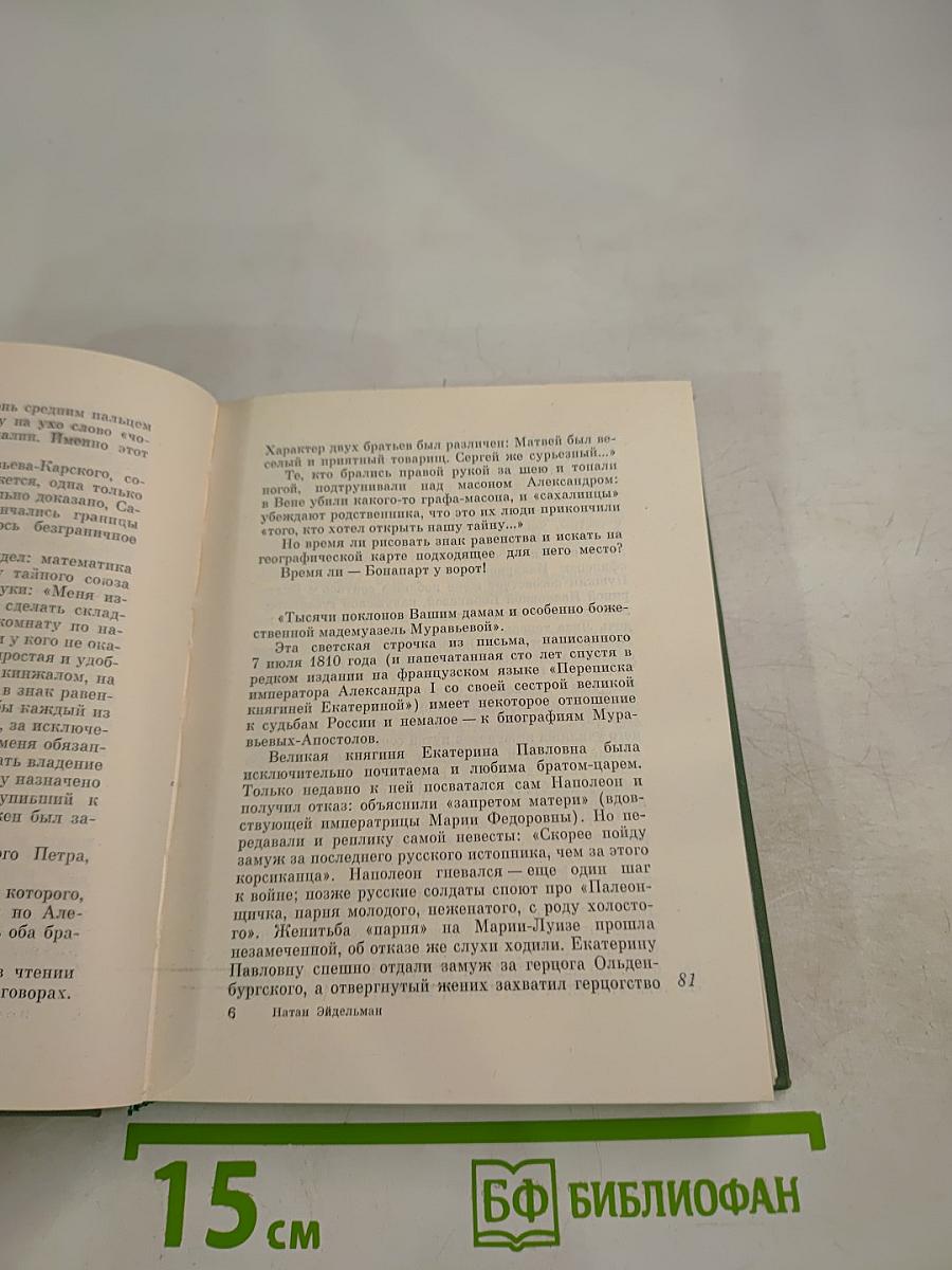 Апостол Сергей