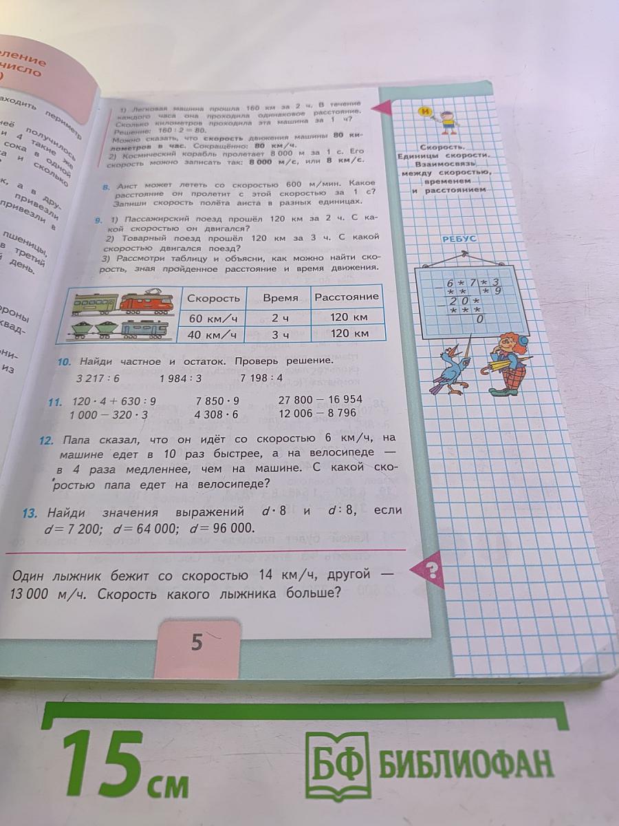 Математика. 4 класс. Часть 2