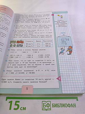 Математика. 4 класс. Часть 2