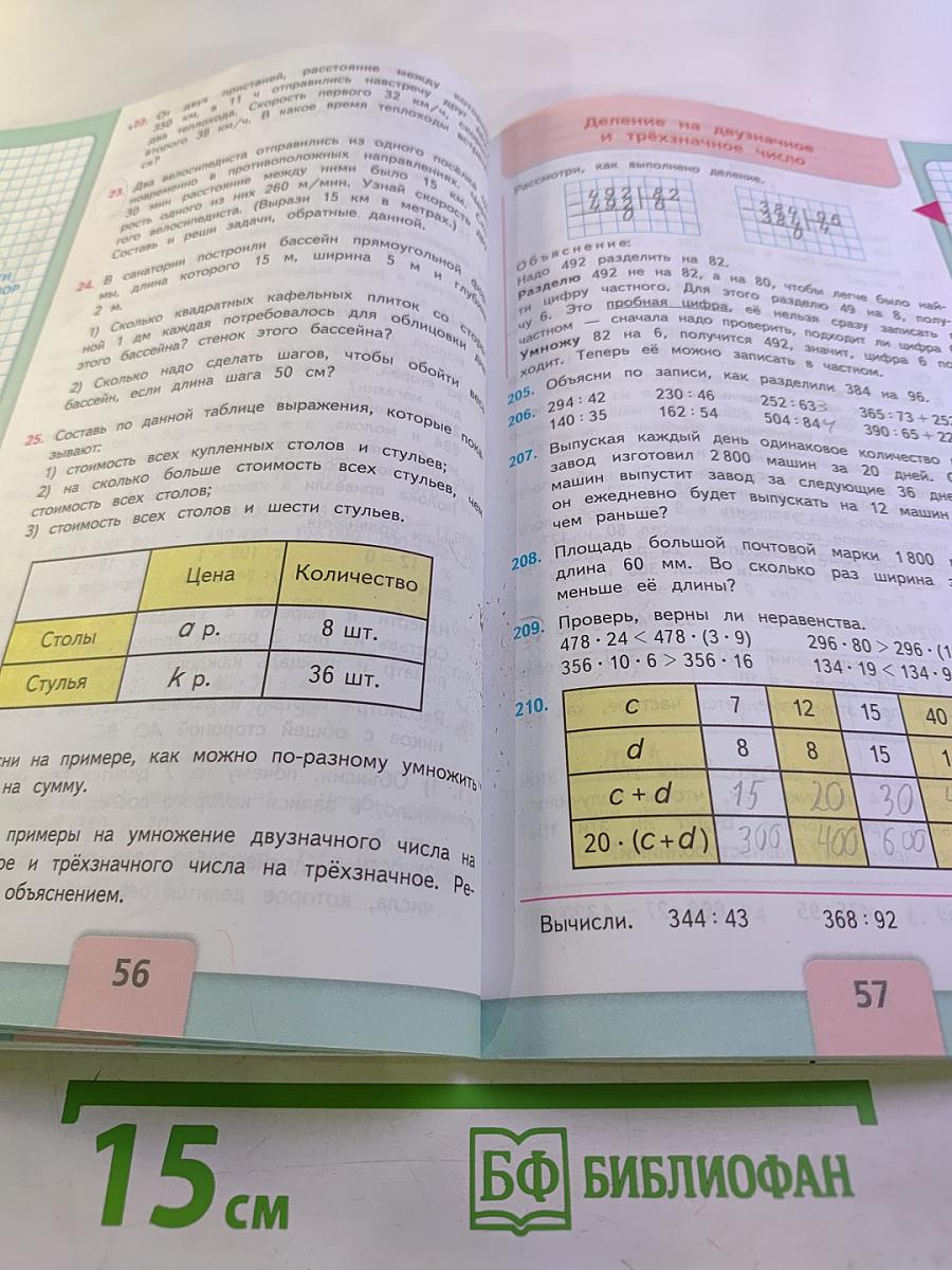 Математика. 4 класс. Часть 2