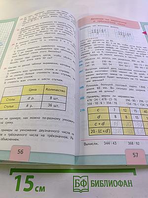 Математика. 4 класс. Часть 2