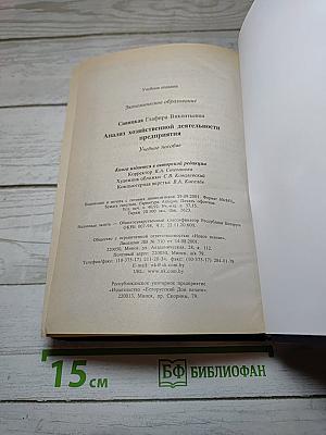 Анализ хозяйственной деятельности предприятия