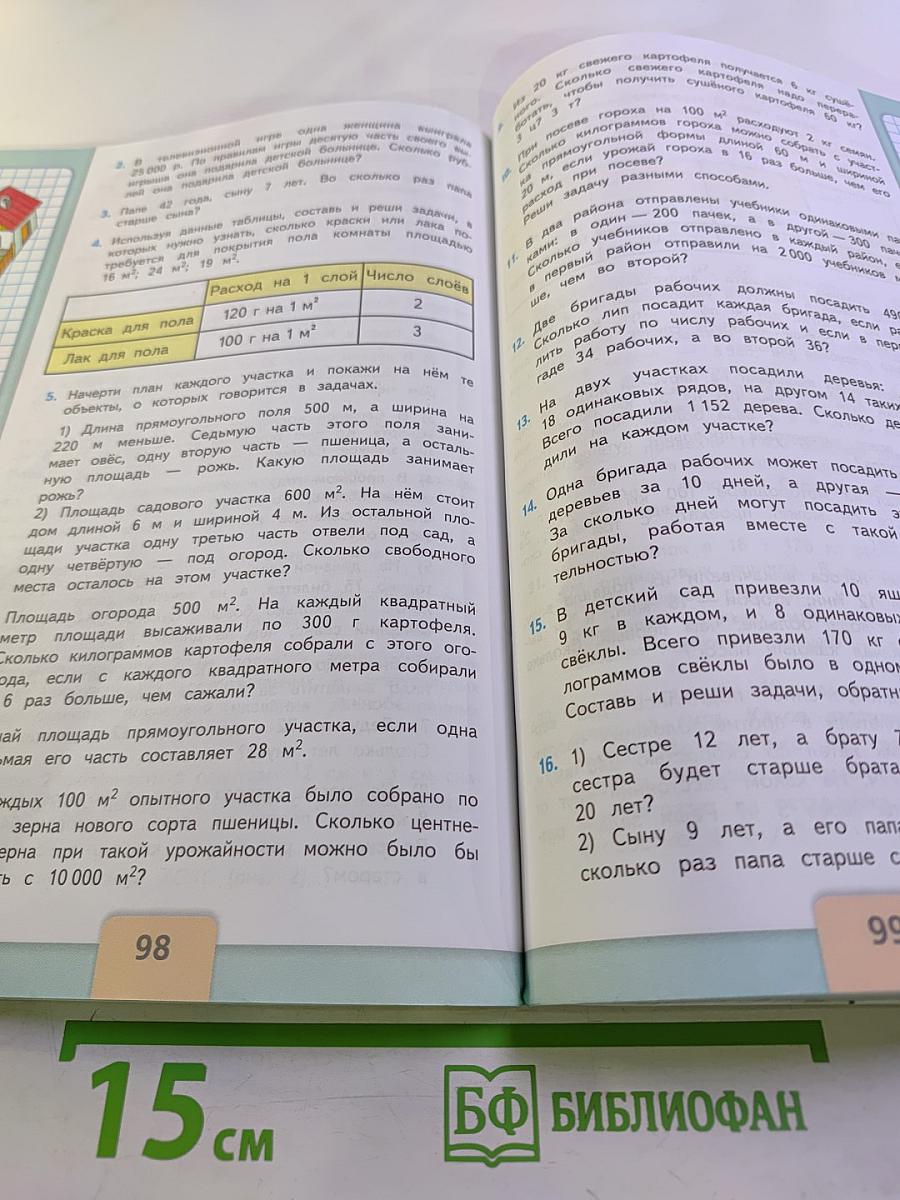 Математика. 4 класс. Часть 2