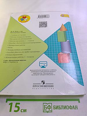 Математика. 4 класс. Часть 2