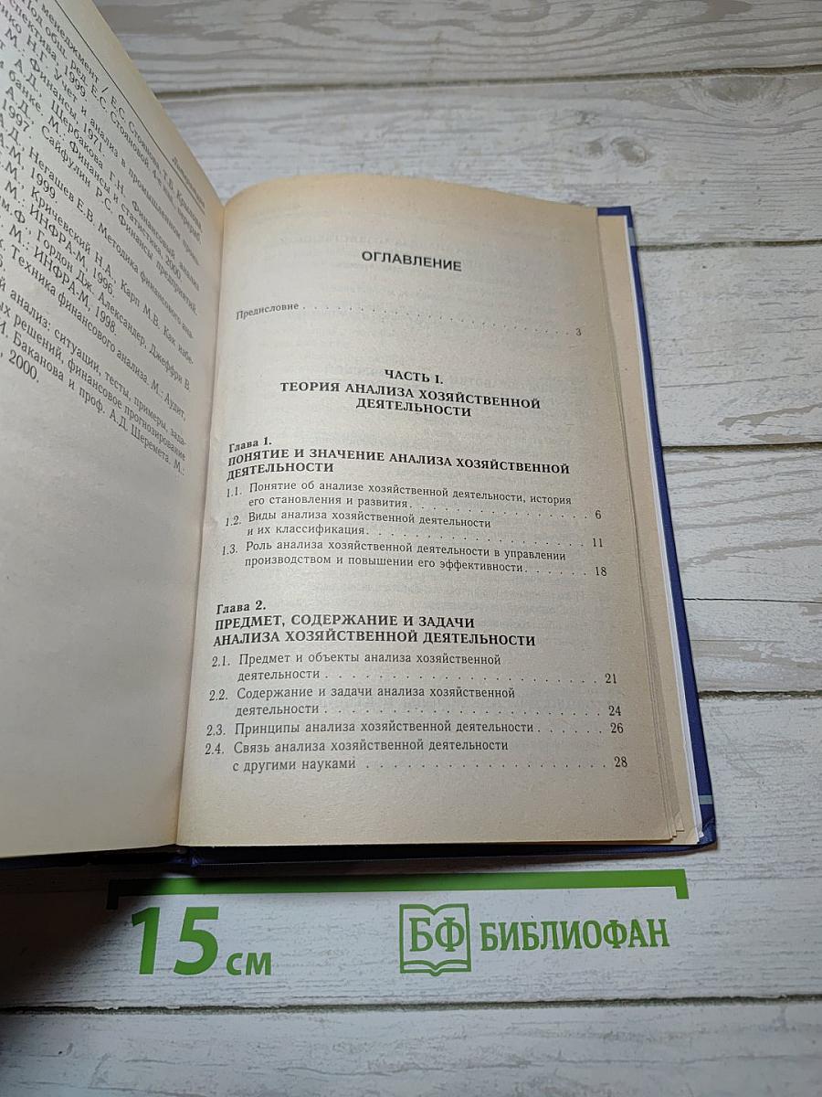 Анализ хозяйственной деятельности предприятия